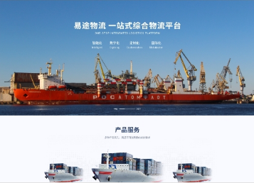 海东易途物流