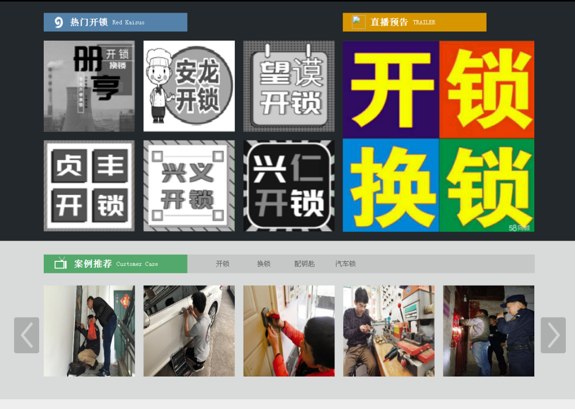 海东黔西南开锁网门户网站